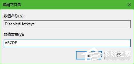 Win10怎么禁用“Win+”快捷鍵？Win10禁用Windows快捷鍵的方法