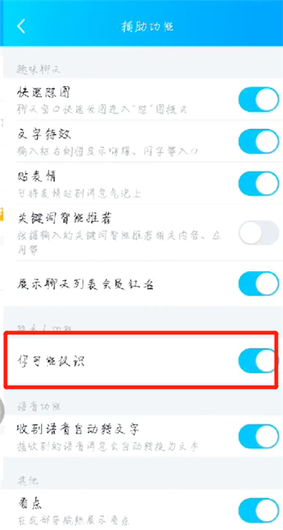 手機qq怎么開啟查看可能認識的人 開啟查看可能認識的人方法介紹