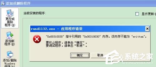 WinXP系統出現“Rundll32.exe應用程序錯誤”怎么辦？