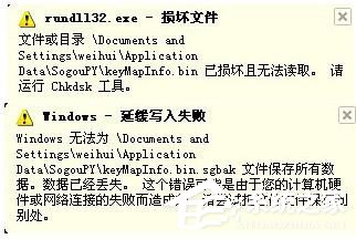 WinXP系統出現“Rundll32.exe應用程序錯誤”怎么辦？