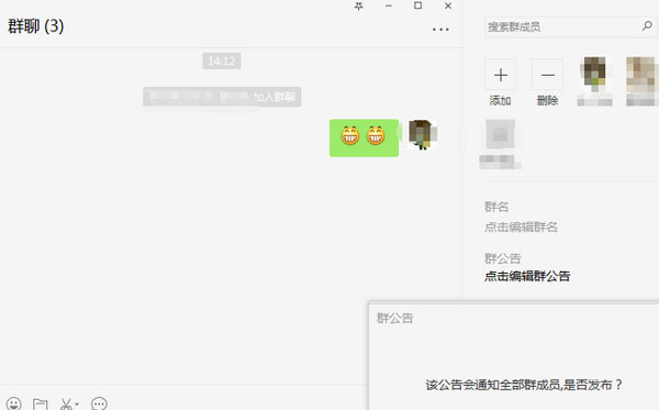 微信怎么寫群公告？寫群公告步驟分享