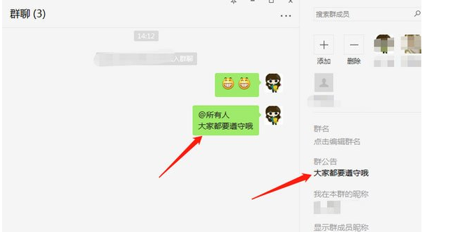 微信怎么寫群公告？寫群公告步驟分享