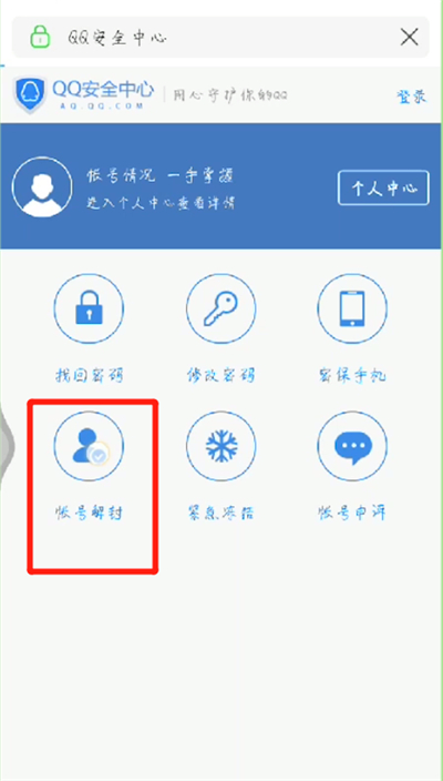 qq怎么解除被惡意舉報 惡意舉報解除方式一覽