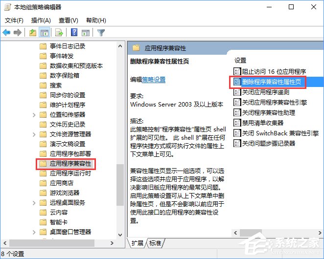 Win10程序屬性沒有兼容性選項怎么解決？