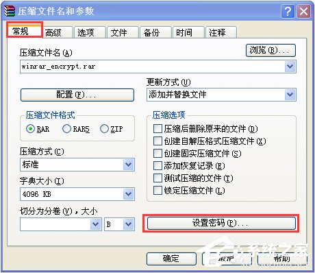 WinXP系統下如何破解rar密碼？