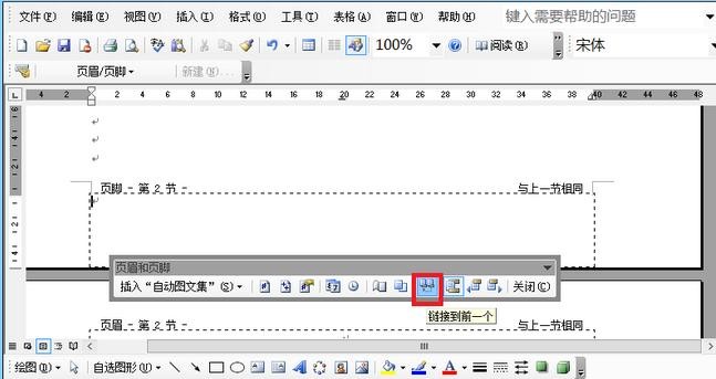 Word怎么設置頁碼從任意頁開始 頁碼從任意頁開始設置方式一覽