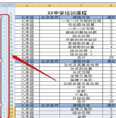 excel怎么設置分級顯示 分級顯示設置方法全覽