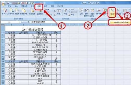 excel怎么設置分級顯示 分級顯示設置方法全覽