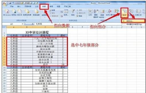 excel怎么設置分級顯示 分級顯示設置方法全覽