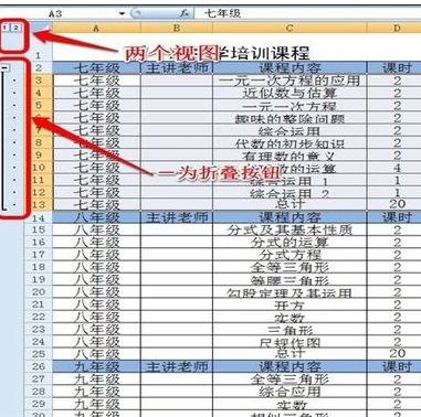 excel怎么設置分級顯示 分級顯示設置方法全覽
