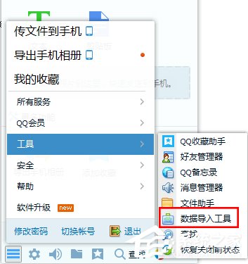 Win7系統中的QQ表情不見了怎么辦？