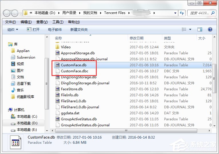 Win7系統中的QQ表情不見了怎么辦？