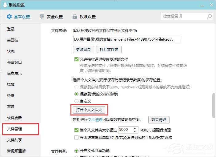 Win7系統中的QQ表情不見了怎么辦？