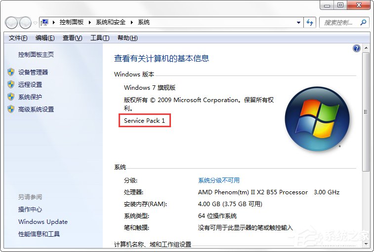 如何判斷自己的系統是Windows7 RTM還是Windows7 SP1？