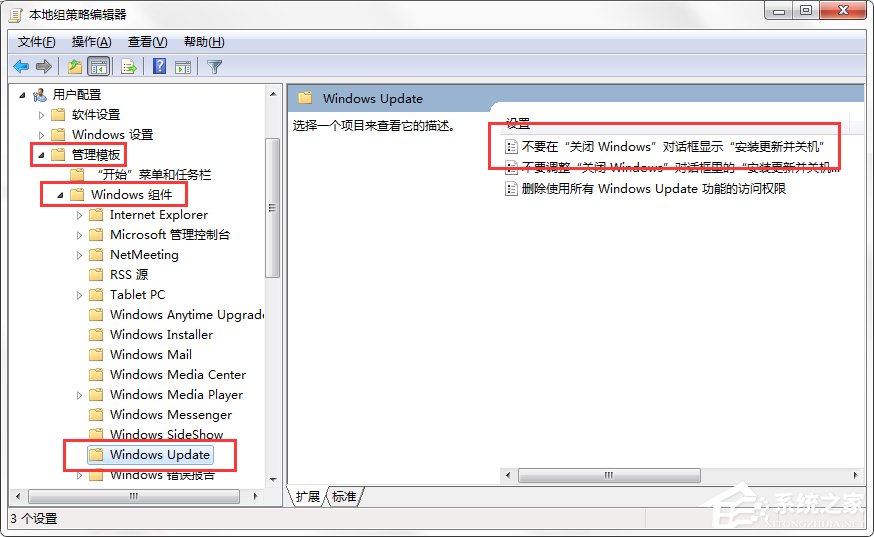 Windows7系統如何關閉配置Windows Update？