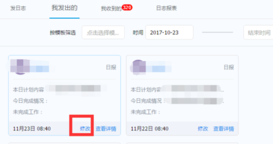 釘釘電腦版如何更改已發日志？