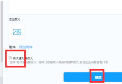 釘釘電腦版如何更改已發日志？