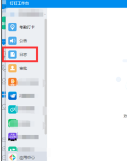 釘釘電腦版如何更改已發日志？