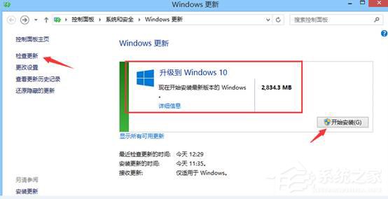 Win8.1系統怎么升級到Win10系統？