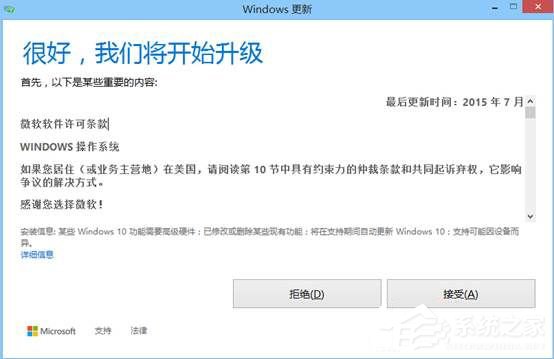 Win8.1系統怎么升級到Win10系統？