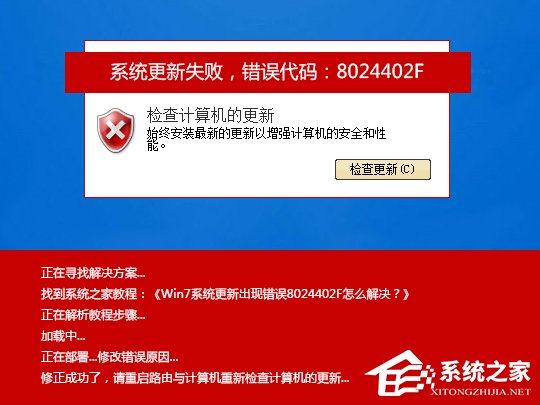 Win7系統更新出現錯誤8024402F怎么解決？