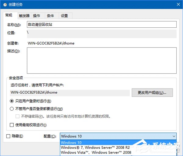 Win10如何讓回收站自動定時清空？