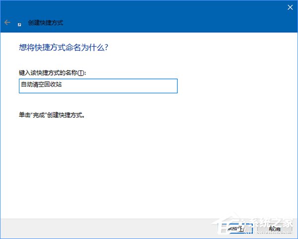 Win10如何讓回收站自動定時清空？