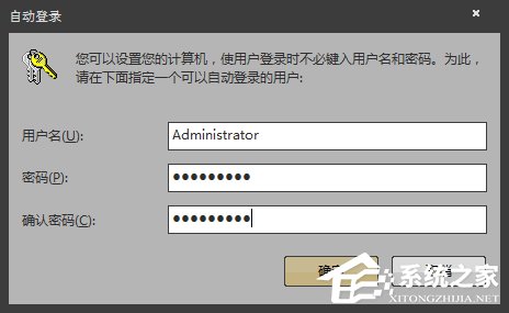Win7系統如何設置開機自動登陸？
