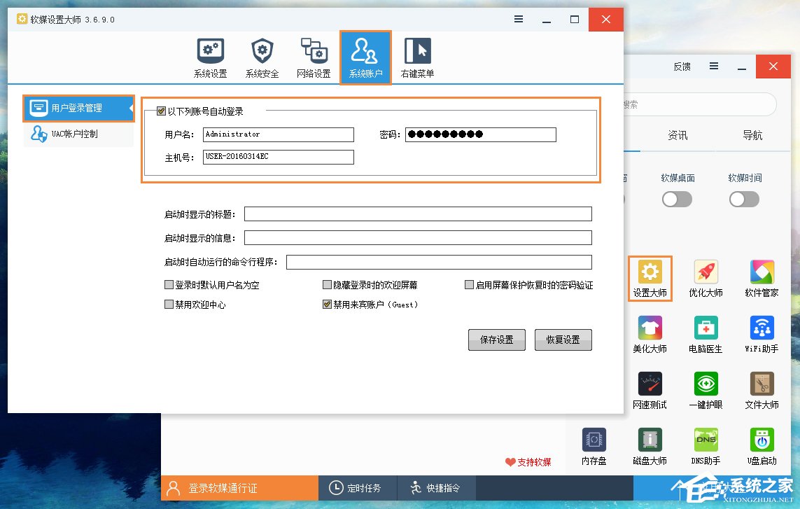 Win7系統如何設置開機自動登陸？
