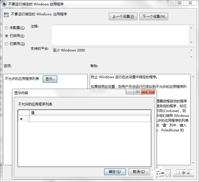 Win7系統命令提示符被系統管理員停用了怎么辦？