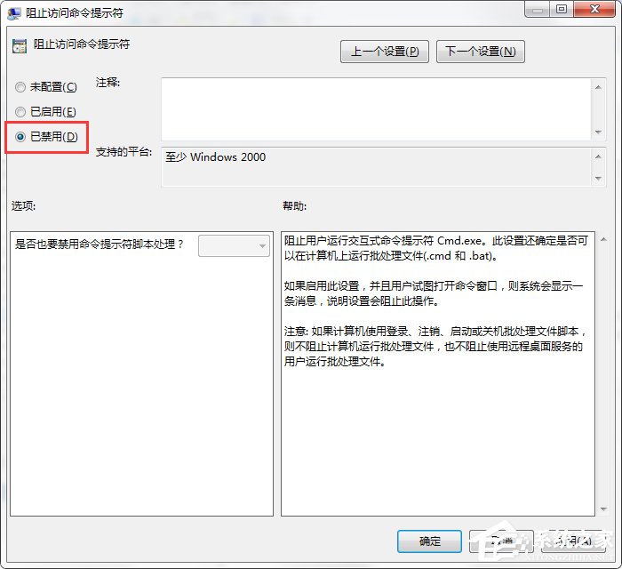 Win7系統命令提示符被系統管理員停用了怎么辦？