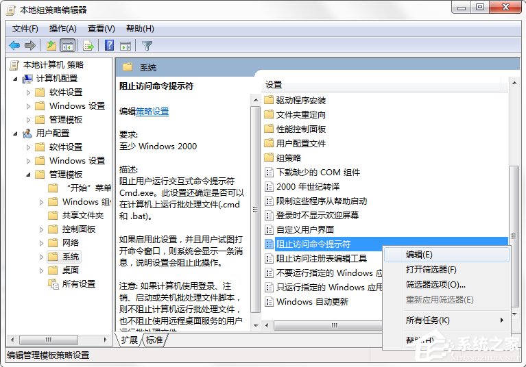 Win7系統命令提示符被系統管理員停用了怎么辦？