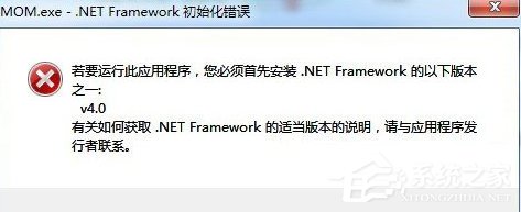 Windows7系統開機出現mom.exe初始化錯誤提示怎么辦？