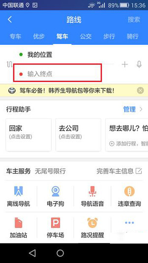 百度地圖怎么設置避開擁堵及收費站路線？設置避開擁堵及收費站路線的方法講解