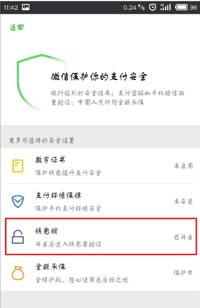 微信APP怎么將支付手勢密碼關閉？關閉支付手勢密碼的方法說明