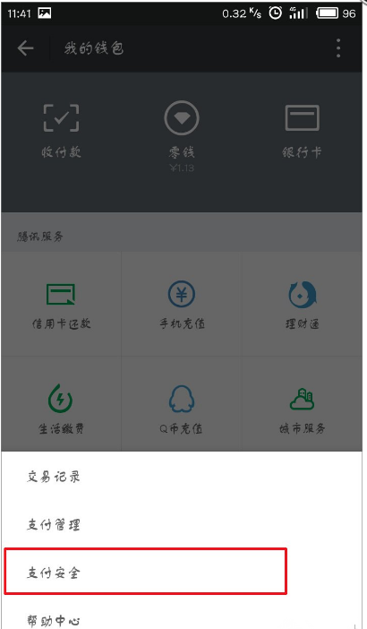 微信APP怎么將支付手勢密碼關閉？關閉支付手勢密碼的方法說明