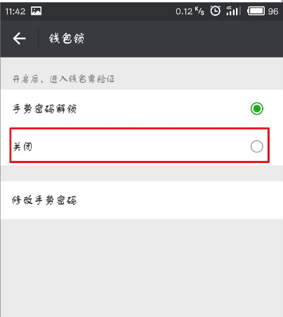 微信APP怎么將支付手勢密碼關閉？關閉支付手勢密碼的方法說明