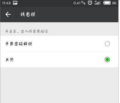 微信APP怎么將支付手勢密碼關閉？關閉支付手勢密碼的方法說明