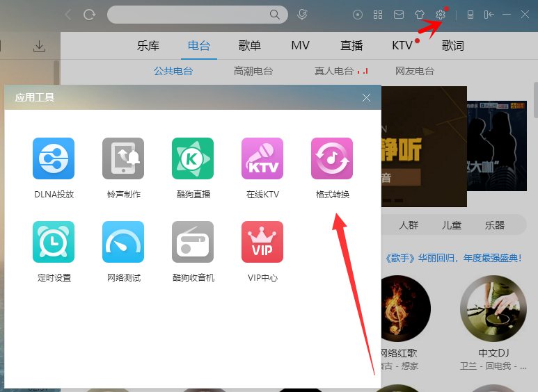 酷狗音樂APP怎么轉換音頻文件格式？轉換音頻文件格式的方法說明