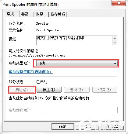 如何在Win7系統安裝打印機驅動程序之前啟動PrintSpooler服務？