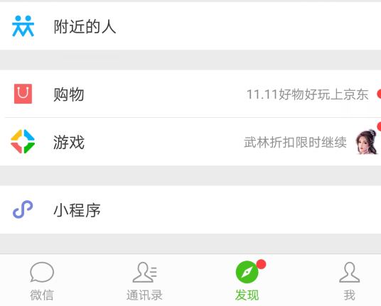 在微信里怎么搜索小程序？搜索小程序的步驟一覽