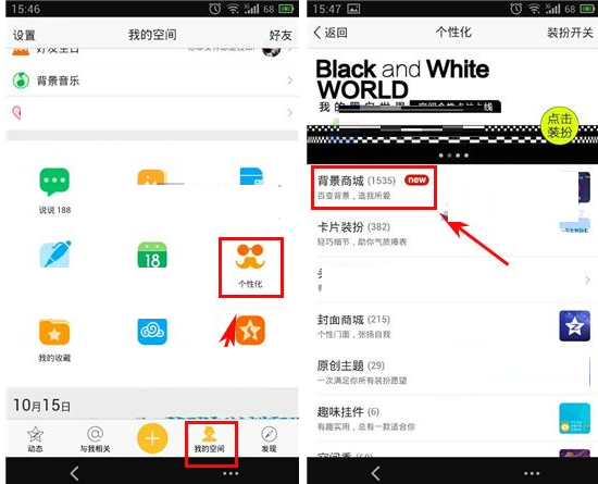 QQ空間怎么設置全屏背景？設置全屏背景的方法說明