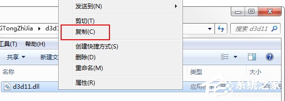 Win7系統游戲玩不了提示“沒有找到d3d11.dll”怎么辦？