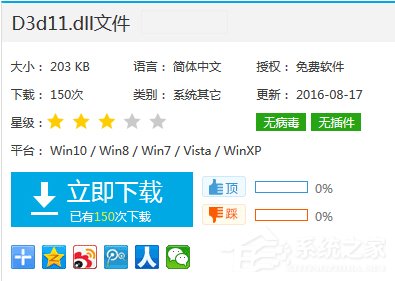 Win7系統游戲玩不了提示“沒有找到d3d11.dll”怎么辦？