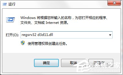 Win7系統游戲玩不了提示“沒有找到d3d11.dll”怎么辦？