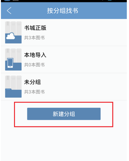 qq閱讀怎么創建書架？qq閱讀創建書架的方法說明