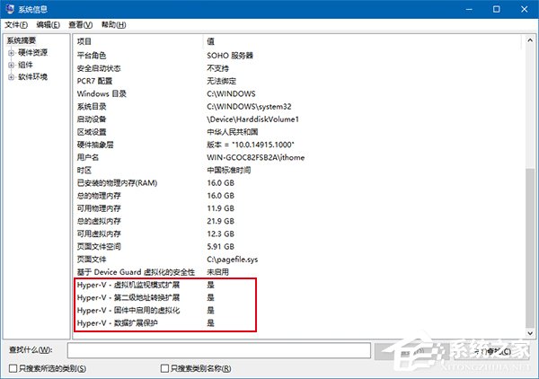 如何判斷Win10電腦是否適用于Hyper-V虛擬機？