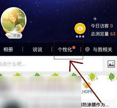 qq怎么設置發送說說不顯示手機型號？設置發送說說不顯示手機型號的方法介紹