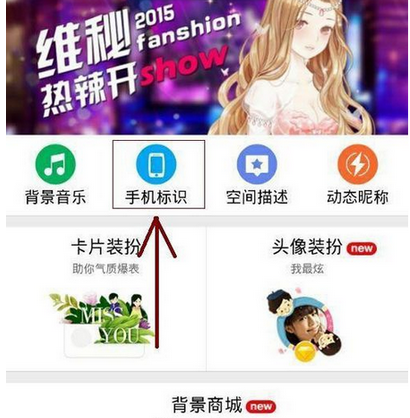 qq怎么設置發送說說不顯示手機型號？設置發送說說不顯示手機型號的方法介紹