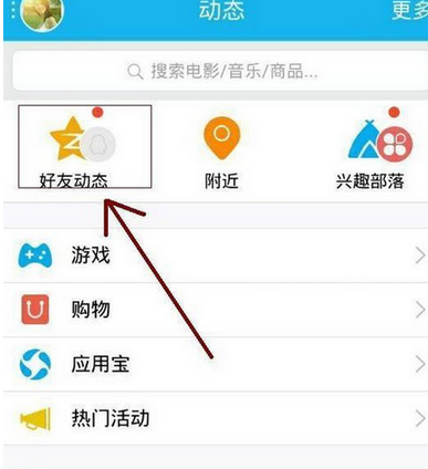 qq怎么設置發送說說不顯示手機型號？設置發送說說不顯示手機型號的方法介紹